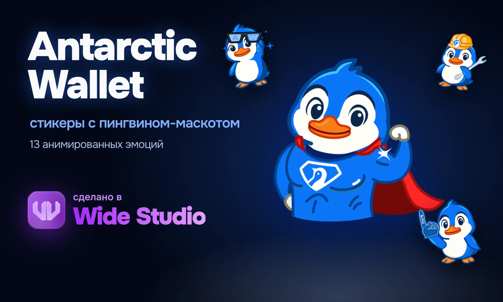 Antarctic Wallet: Telegram emoji and motion design