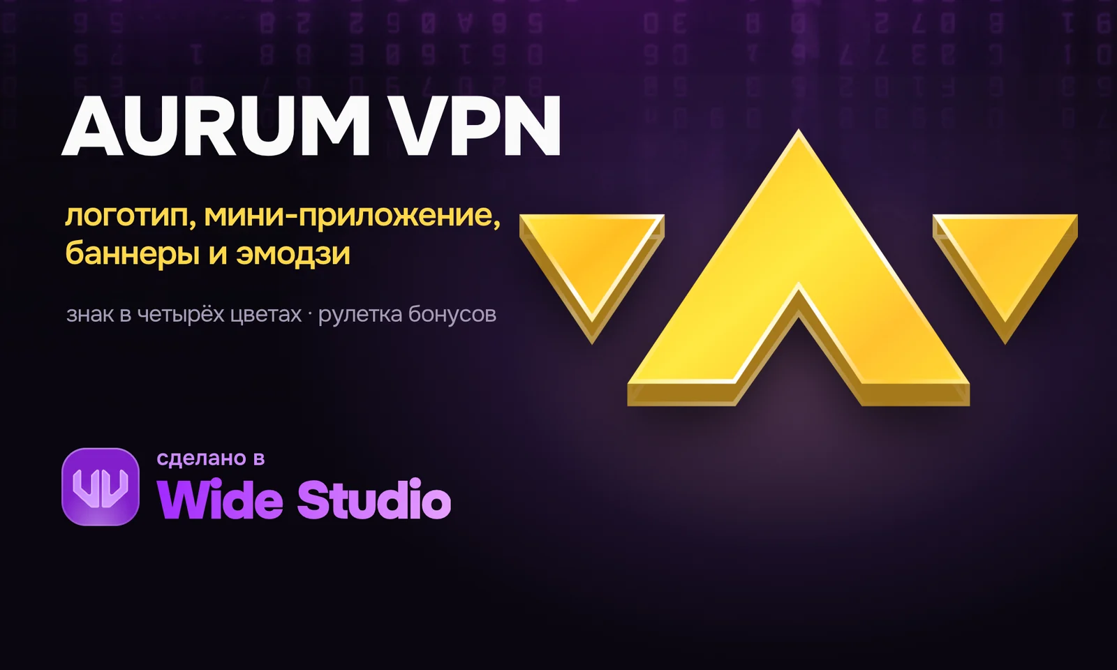 AURUM VPN: логотип и фирменный стиль