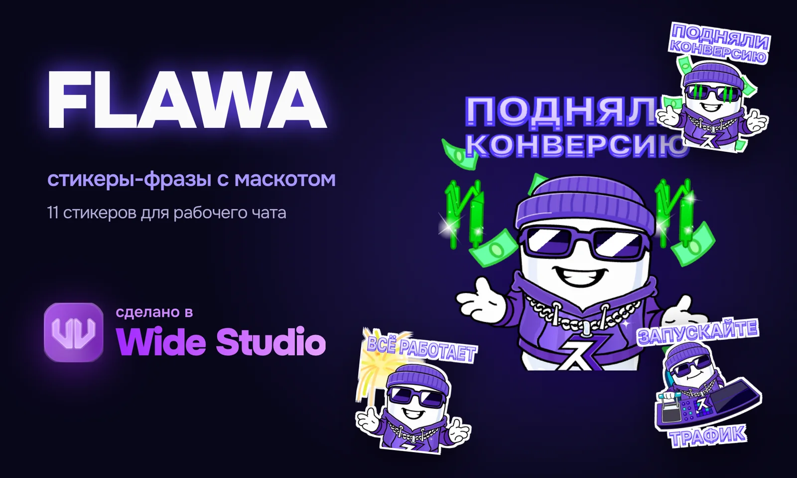 FLAWA: стикеры для Telegram