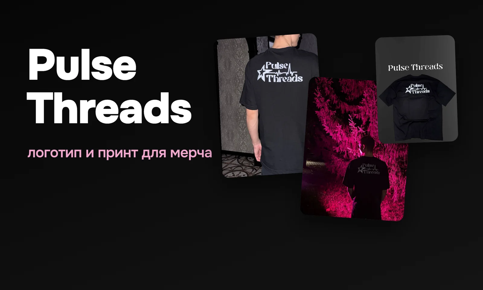 Pulse Threads: logo and brand identity and merch design