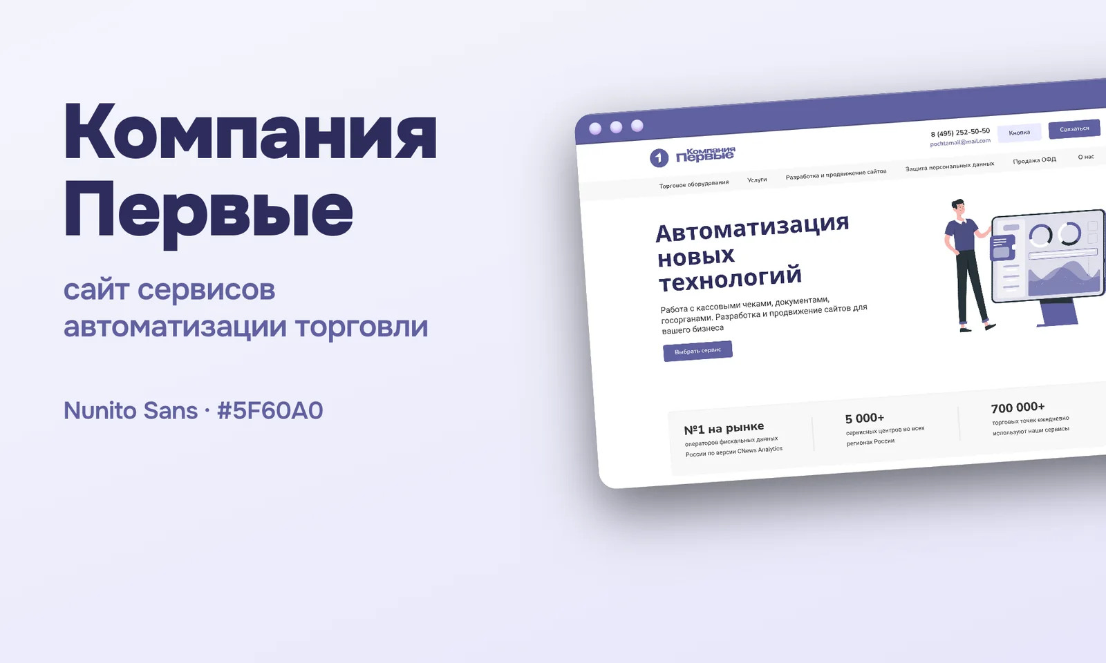 Pervye: website development