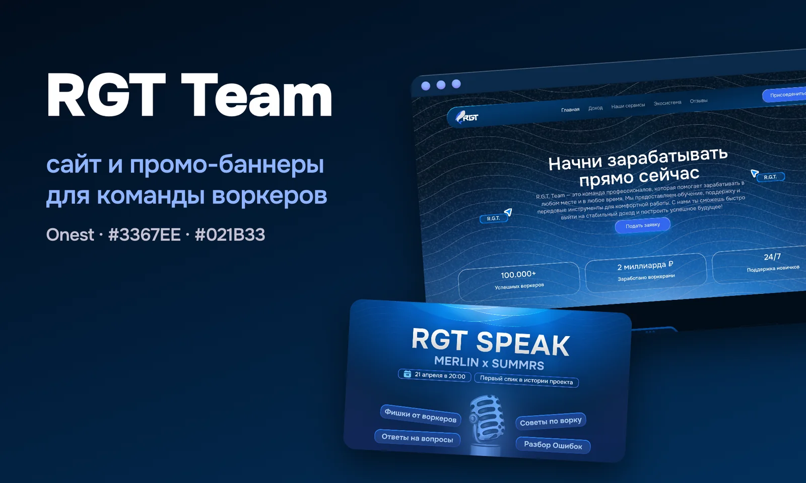 RGT Team: разработка сайта и рекламные баннеры
