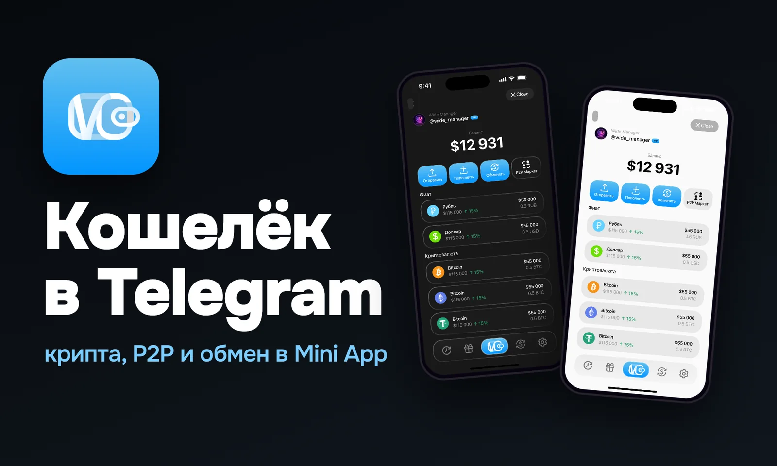 VO Wallet: Telegram Mini App and logo and brand identity