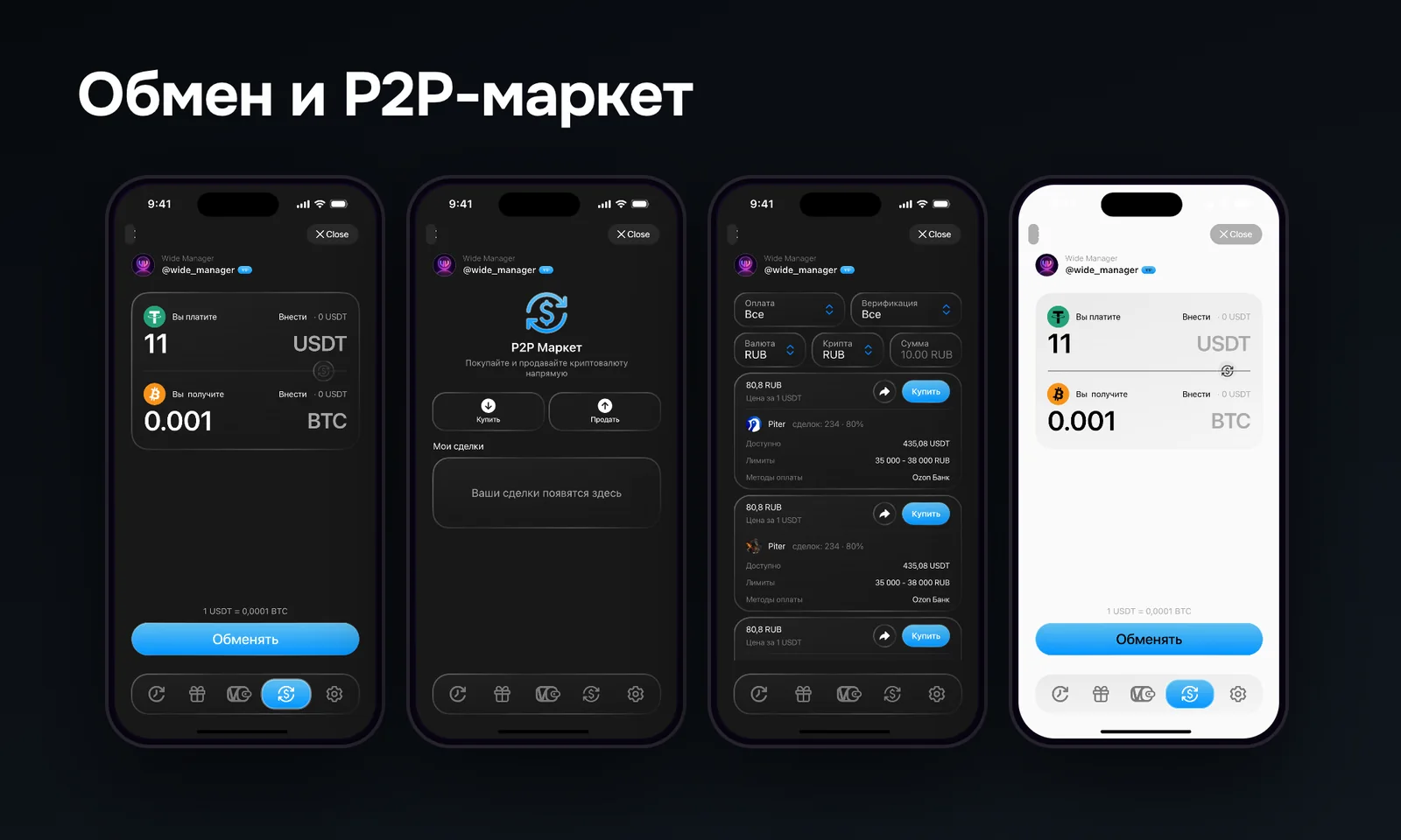 VO Wallet: экраны обмена и P2P-маркета