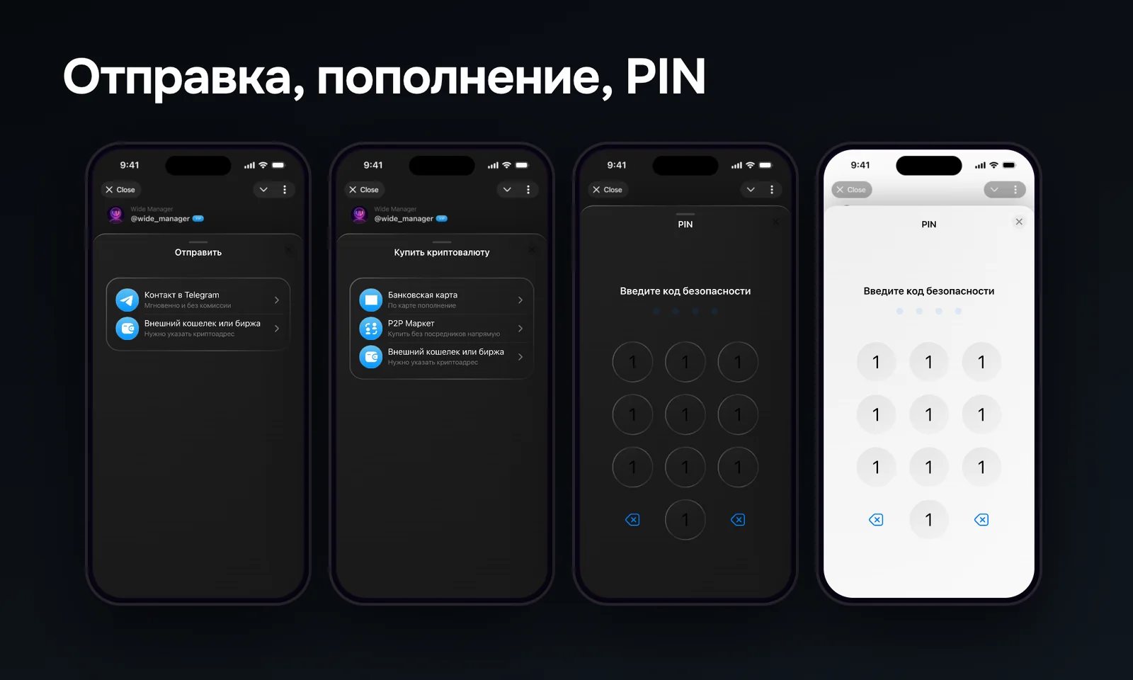 VO Wallet: отправка, пополнение и ввод PIN-кода