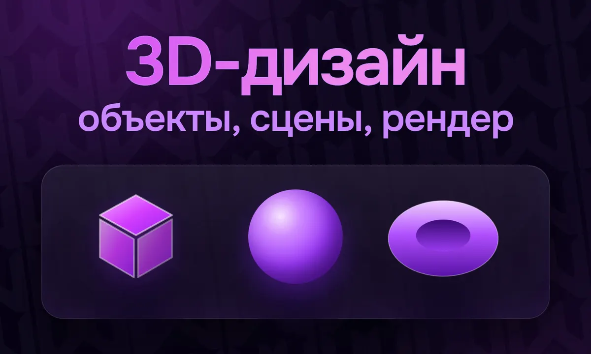 3D-логотип и 3D-графика на заказ